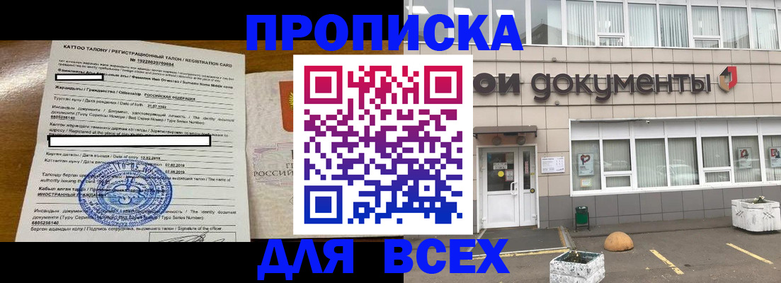 законное оформление прописки в Холмске